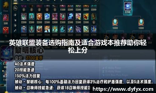 英雄联盟装备选购指南及适合游戏本推荐助你轻松上分